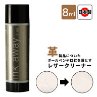 ユニタス レザーマスター インクアウェイ 8ml Leather MASTER 正規品 インク除去剤 スティックタイプ ボ…