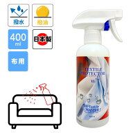 [スタンプで最大3,000円OFF!] ユニタス テキスタイルプロテクターWプラス 400ml 布用 メンテナンス用品 …