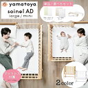 【選べる購入特典付c】 ベビーベッド そいねーる AD ラージ ミニ 大和屋 SG・PSC認証 添い寝 ラージ 専用 マットレス …