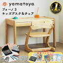 【豪華W特典付j】大和屋 ブォーノ3 キッズデスク＆チェア buono3 キッズデスク ナチュラル シンプル 子供用 椅子 引き…
