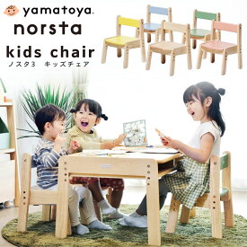 大和屋 ノスタ3 キッズチェア ベビーチェア ロータイプ ローチェア 子供用椅子 木製 学習イス 学習チェア ナチュラル 高さ調節 重ねる スタッキング パステルカラー かわいい 軽量 yamatoya 正規品 幼稚園 保育園 入園祝い リビング学習 子供