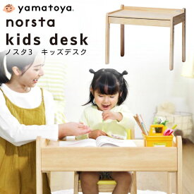 【選べる購入特典付e】 ノスタ3 キッズデスク 大和屋 norsta3 勉強机 子供用机 デスク テーブル お絵描き用 学習デスク 学習机 北欧 木製 天然木 引き出し付 高さ調節 ロータイプ ナチュラル yamatoya 正規品 幼稚園 保育園 子供部屋 入園祝い