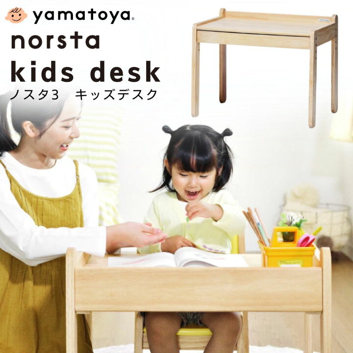 楽天市場】ノスタ3 キッズデスク 大和屋 norsta3 勉強机 子供用机 