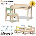 【購入者特典付き】キッズデスク チェア セット 大和屋 ノスタ3 デスクセット 2点セット デスク＆チェア ノスタ キッズデスクセット キッズチェア ベビーチェア 北欧 norsta 子供 椅子 机 子供用机 子供用椅子 木製 ナチュラル 高さ調節 引出