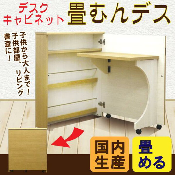 楽天市場】ヨコタウッドワーク 畳むんデス ナチュラル デスク 