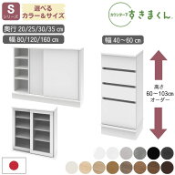 [選べる豪華特典＆開梱設置付] すきまくん 日本製 完成品 カウンター下収納 引き戸 キャビネット 引き出…