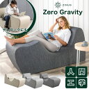 [エントリーでMAX5倍P開催中!] Zero Gravity チェア ZINUS ジヌス ゼログラビティ 韓国 くつろぎチェア パーソナルチェア 1人掛け 1人用 クッション ソファ ソファー おしゃれ 無重力 ライトグレー ベージュ ダークグレー 快適 リラックス 幅150 高さ72 人間工学 腰痛