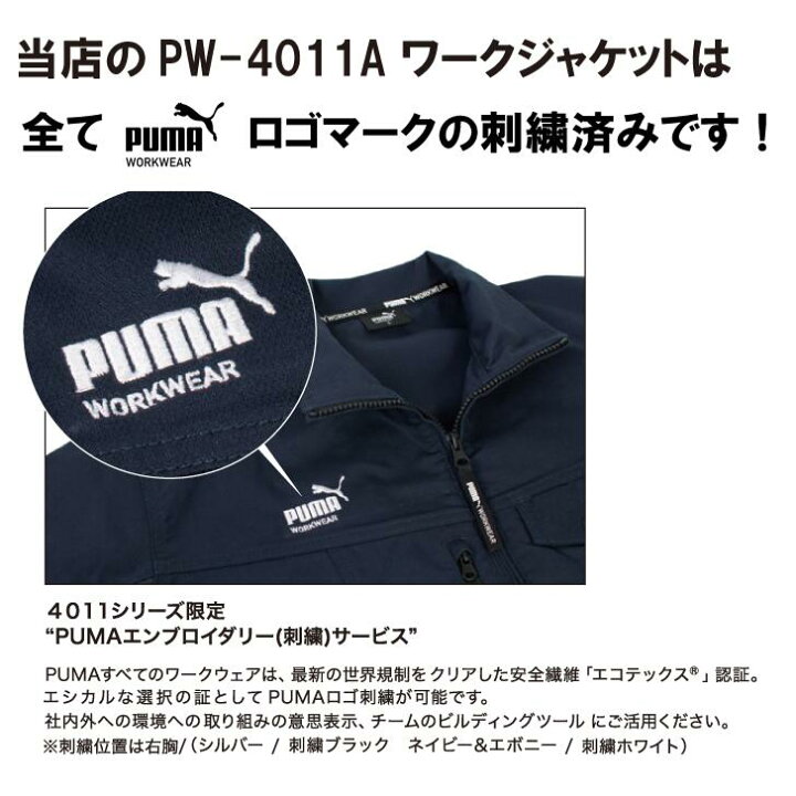 楽天市場】【最強翌日配送】ロゴ刺繍入り PUMA WORKWEAR PW-4011A 