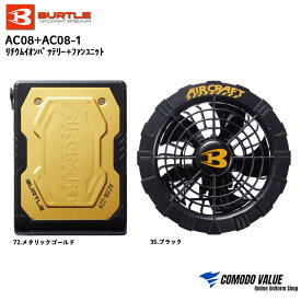 【即日発送】バートル ファン付きウェア用 空調 作業 服 22V AC08 AC08-1 作業服 空調ウェア AIRCRAFT BURTLE 熱中症対策 京セラ EFウェア 2024 新作