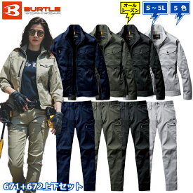 【最強翌日配送】バートル 671 ジャケット 672 カーゴパンツ 通年 上下 同色、同サイズセット S M L LL 3L 4L 5L BURTLE