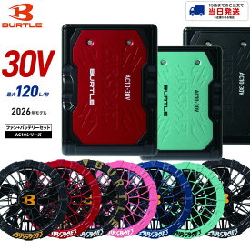 【2026年新作 30V】BURTLE バートル AC10 ファンバッテリーセット ファンセット バッテリーセット AC10-1 AC10-2 エアークラフト AIRCRAFT 京セラ リチウムイオンバッテリー ファンユニット 空調ウェア ファン付き作業服 ベスト 半袖 長袖 熱中症対策 最短 即日発送 送料無料