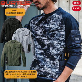 【最強翌日配送】バートル 4080 エンジニアシャツ ブラック グリーン L XL 長袖ニット ユニセックス メンズ レディース ラジポケ ファスナーポケット 制電 ワークシャツ 長袖シャツ 消臭テープ