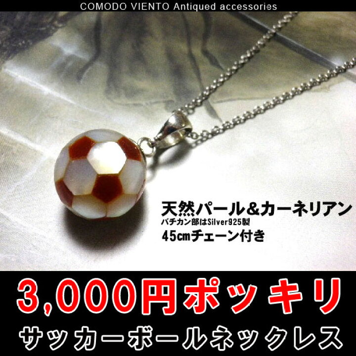 楽天市場】サッカー好きならコレ！サッカーボール ペンダント【天然 