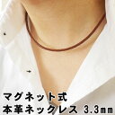 56cm 本革 高級本牛皮マグネット式 4つ編込み ネックレス チェーン 3,3mm 3色レザー 本革 本皮革 牛革 本皮 マグネッ…