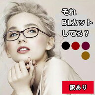 17時まで 当日発送 訳あり リーディンググラス 老眼鏡 おしゃれ きれいめ かわいい ブルーライトカット …