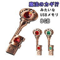 17時まで 当日発送 usbメモリ USBメモリー 8GB 8gb pc対応 Type-A アンティーク レトロ まるで 魔法のカ…