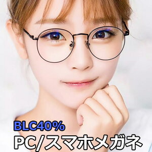 【女性用ブルーライトカットメガネ】おしゃれで普段も使いできるパソコン用メガネのおすすめを教えて！