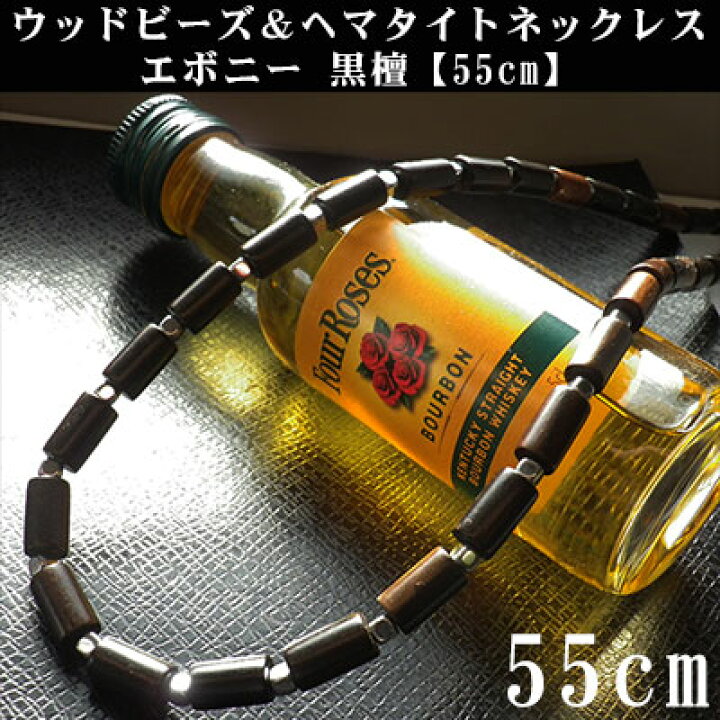 楽天市場】55cm ウッドビーズ ヘマタイト ネックレス チェーン 