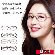 17時まで 当日発送 訳あり リーディンググラス 老眼鏡 シニアグラス おしゃれ 見やすい ブルーライトカッ…