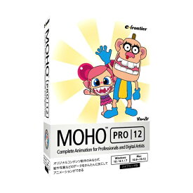 MOHO PRO12 ハイブリッド版 2D アニメーション 作成ソフト Windows 10 / 8.1 7 Mac 10.9~10.12 イーフロンティア e-frontier アニメ スタジオ Anime Studio プロ デジタルアーティスト 機能充実 オールインワン アニメーションツール 人気 送料無料 あす楽対応