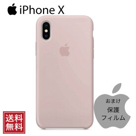 【保護フィルム付】【純正品】 Apple iPhone X / XS スマホケース ピンク シリコンケース スマホカバー ワイヤレス充電対応 MQT62FE iPhone 10 アップル アイフォン アイフォーン ケース カバー シンプル 人気 無地 おすすめ シリコン 正規品 あす楽 メール便発送