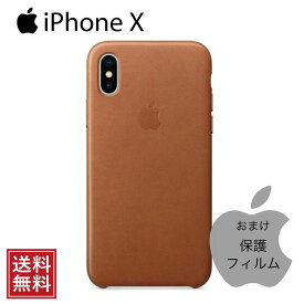 【保護フィルム付】【純正品】 Apple iPhone X / XS スマホケース ブラウン レザーケース スマホカバー ワイヤレス充電対応 Qi対応 MQTA2FE iPhone 10 アップル アイフォン アイフォーン ケース カバー シンプル 人気 無地 おすすめ レザー 革 正規品 あす楽 メール便発送