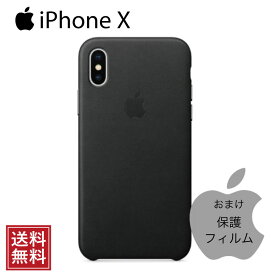 【保護フィルム付】【純正品】 Apple iPhone X / XS スマホケース ブラック レザーケース スマホカバー ワイヤレス充電対応 MQTD2FE iPhone 10 アップル アイフォン アイフォーン ケース カバー シンプル 人気 無地 おすすめ レザー 革 正規品 あす楽 メール便発送