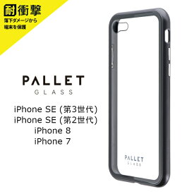 iPhone SE (第3世代)/SE (第2世代)/8/7 ガラスハイブリッドケース PALLET GLASS クリアスペースグレー LP-I9PLGCSBK ハイブリッド 強化ガラス ポリカーボネート ガラスケース ケース カバー シンプル android 人気 docomo au softbank あす楽対応 メール便発送