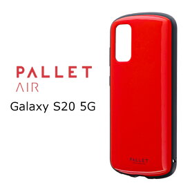 【期間限定20%OFFクーポン】【人気】Galaxy S20 5G SC-51A/SCG01 耐衝撃ハイブリッドケース PALLET AIR レッド LP-20SG1PLARD ギャラクシー シェルケース スリムケース カバー ケース
