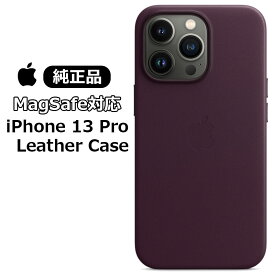 【純正品】MagSafe対応 iPhone 13 Pro レザーケース Leather Case ダークチェリー Dark Cherry MM1A3FE/A 純正 アイホン アイフォン 13プロ アイフォーン シンプル レザー ケース カバー ワイヤレス充電 Apple アップル 人気 メール便発送 あす楽