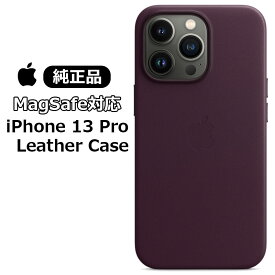 【ポイント10倍】【純正品】MagSafe対応 iPhone 13 Pro レザーケース Leather Case ダークチェリー Dark Cherry MM1A3FE/A 純正 アイホン アイフォン 13プロ アイフォーン シンプル レザー ケース カバー ワイヤレス充電 Apple アップル 人気 メール便発送 あす楽