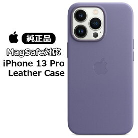 【純正品】MagSafe対応 iPhone 13 Pro レザーケース Leather Case ウィステリア Wisteria MM1F3FE/A 純正 アイホン アイフォン 13プロ アイフォーン シンプル レザー ケース カバー ワイヤレス充電 Apple アップル ロゴ 人気 無地 メール便発送 あす楽