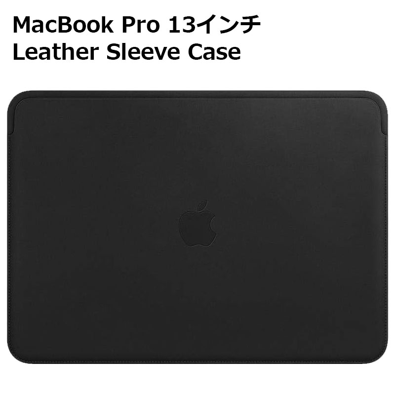  Mac Book Pro 13インチ Mac Book air 13インチ レザースリーブ ブラック Apple MTEH2FE A マックブック プロ アップル 13in ケース カバー レザー スリーブ シンプル マック 人気 高品質 保護 無地 クロ くろ 正規品 あす楽対応