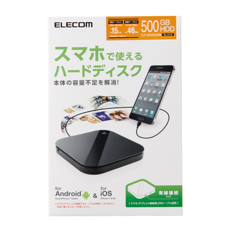 楽天市場】ELECOM スマホで使えるハードディスク 500GB スマートフォン