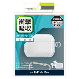 TRINITY 衝撃吸収 クリアケース for AirPods Pro 高透明 クリア イヤホンケース ワイヤレス充電対応 純正Lightningケーブル対応 米軍規格耐衝撃性能 カラビナ付属 Apple エアポッズ プロ ケース カバー シンプル 人気 第1世代 第2世代 送料無料 あす楽対応