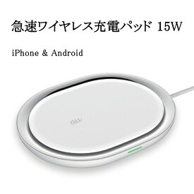 【ポイント10倍】【訳あり】急速ワイヤレス充電パッド 15W iOS android アンドロイド iPhone アイホン アイフォン スマホ スマートフォン スマートホン Galaxy Xperia 急速充電 充電 チャージャー ワイヤレス コードレス 加賀電子 簡単 人気 あす楽対応 【新古品・未使用品】