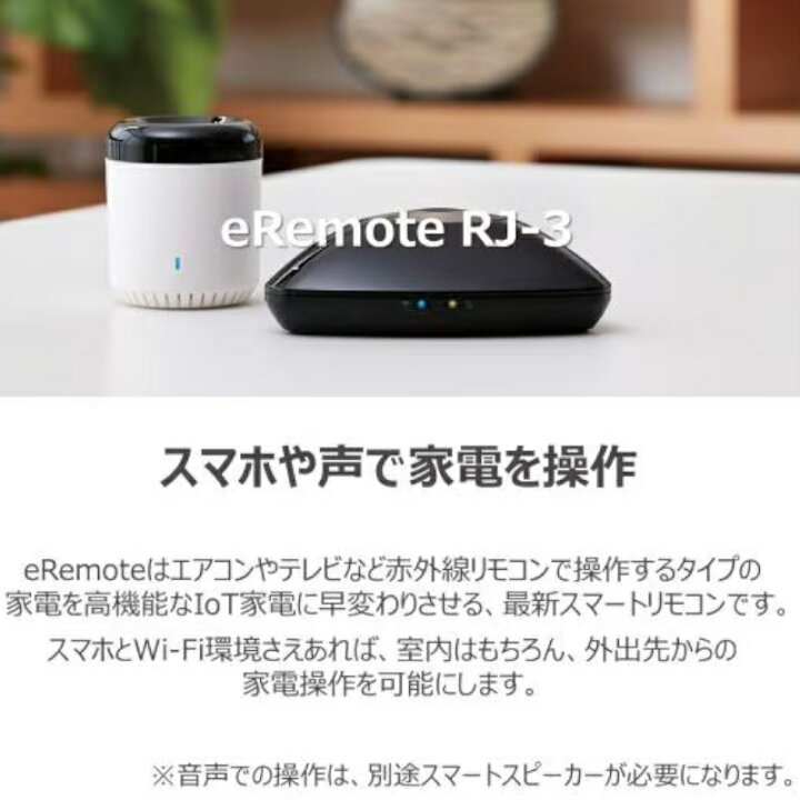 楽天市場】eRemote RJ-3 イーリモート スマホでリモコン付き全家電を  