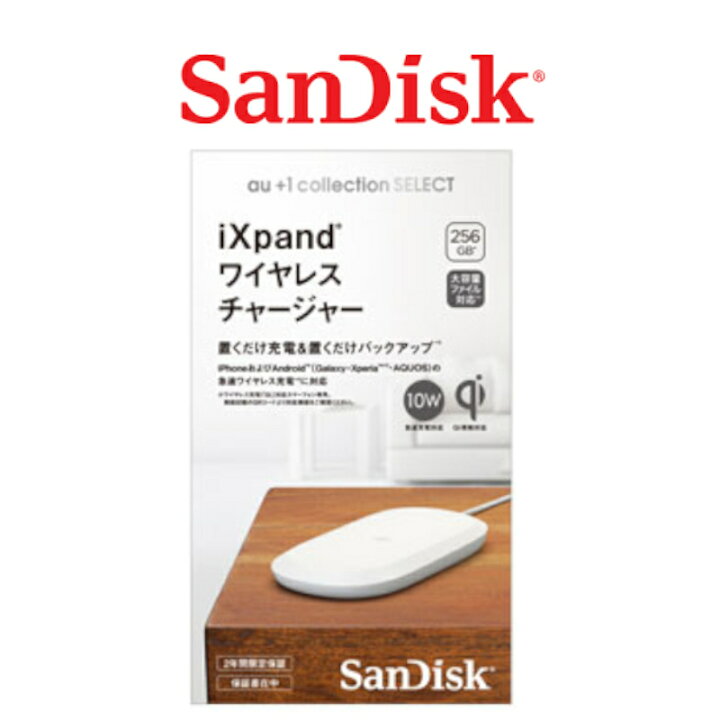 楽天市場】【中古】iXpand ワイヤレス充電器 256GB RS9Z007W ホワイト 