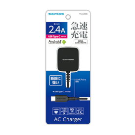 【ポイント20倍】【訳あり】Type-C コンセントチャージャー2.4A TSA54CK USB ランクA タイプC android アンドロイド スマホ スマートフォン タブレット AC充電器 チャージャー 充電 AC 2.4A コンセント 収納プラグ Galaxy AQUOS 海外 多摩電子 人気 【新古品・未使用品】