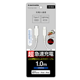 【ポイント10倍】【訳あり】USB-C to Lightning ロングブッシュケーブル 1.0m ホワイト TSC212LC10W ケーブル ランクA 高速充電 タイプC android スマホ スマートフォン タブレット Galaxy AQUOS Xperia iPhone iPad 通信 転送 多摩電子 しなやか 【新古品・未使用品】