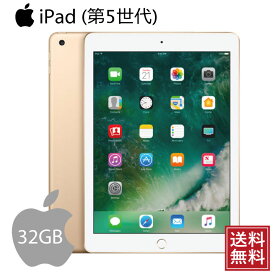 【ポイント10倍】Apple iPad 第5世代 Wi-Fi+Cellular 32GB ゴールド ランクA アイパッド SIMフリー 本体のみ MPG42J/A RAM：2GB ROM：32GB タブレット 人気 送料無料 【中古品】