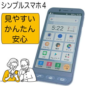 【ポイント20倍】【はじめてセット】 [おすすめ人気モデル] SHARP AQUOS シンプルスマホ 4 ネイビー 32GB/3GB ランクB スマホ 本体 スマートフォン SIMフリー 704SH 【中古】