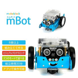 Makeblock mBot V1.1 Blue プログラミング 学習 Scratch スクラッチ STEAM STREAM STEM 教育 入門ロボット P1050024 エムボット ロボットキット ブルー 楽しく 学べる 知育玩具 初心者 人気 簡単 おもちゃ 小学生 誕生日 プレゼント ギフト 入学 学校 子供 小学校 あす楽