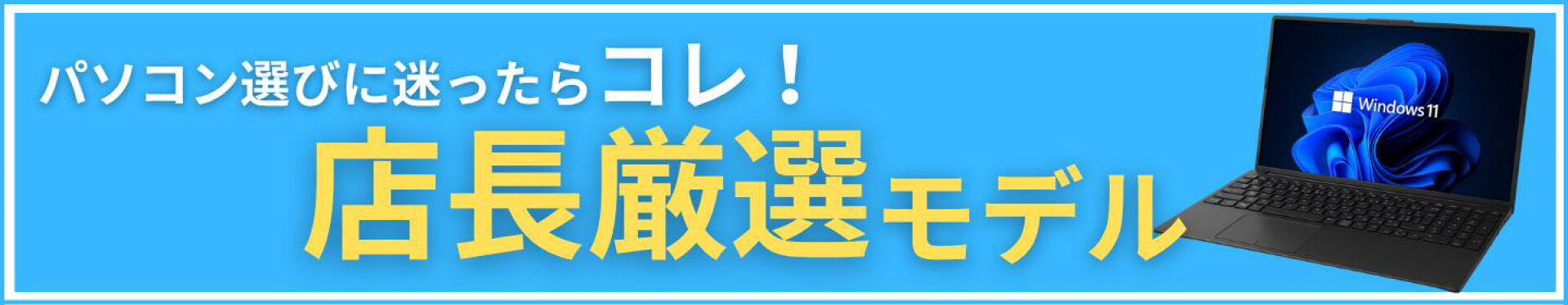 おまかせパソコン