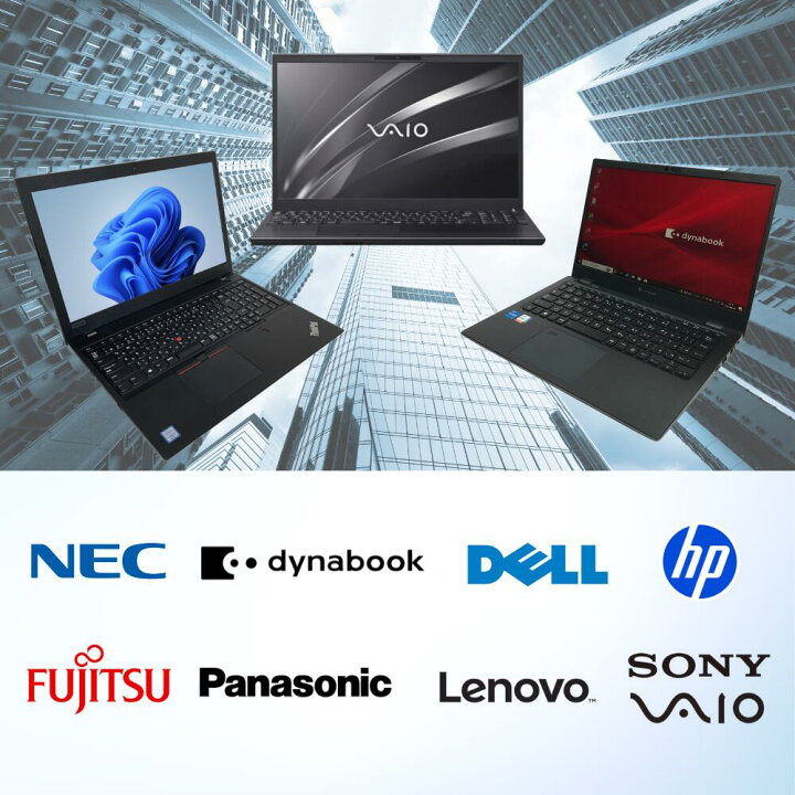 楽天市場】中古ノートパソコン A4 東芝 富士通 NEC DELL HP 等 Windows 