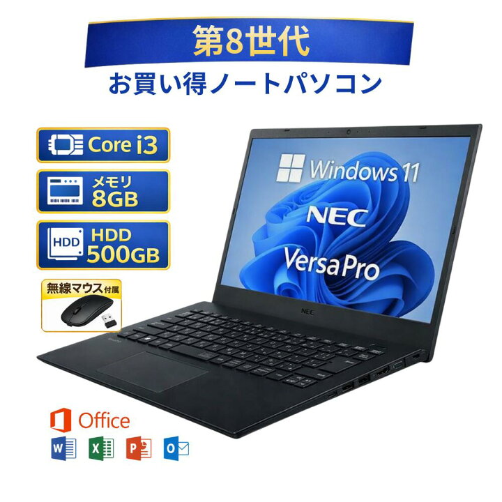 楽天市場】【中古】 ノートパソコン windows11 office付き NEC 