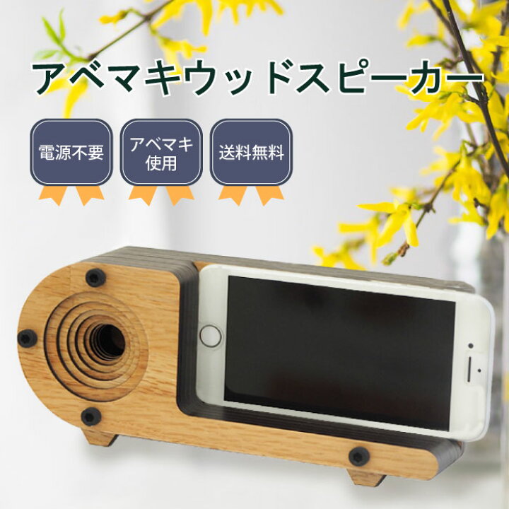 楽天市場】スマートフォン用スピーカー 横置き スマホ用 電源不要 