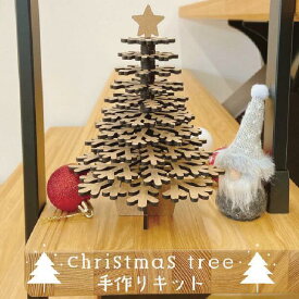 【 日本製 】 木製 クリスマスツリー 手作り 卓上 クリスマスグッズ イベント 手作りキット 工作キット ハンドメイド 景品 子供会 diy 飾り 子ども 小学生 幼稚園 保育園 親子