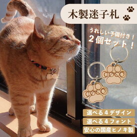 【2個セット】迷子札 犬 猫 名入れ 木製 超軽量 おしゃれ ナチュラル ヒノキ 防災 迷子防止 首輪用 東濃ひのき