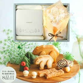 【楽天スーパーセール ポイント3倍】父の日ギフト 誕生日プレゼント【小さな森のクッキー缶とメレンゲ花束のギフトボックス comori】【送料無料】 サマーギフト 夏ギフト お中元 花束 お祝い 出産祝い 内祝い お返し 手土産 父の日 焼き菓子 スイーツ かわいい 熨斗 のし